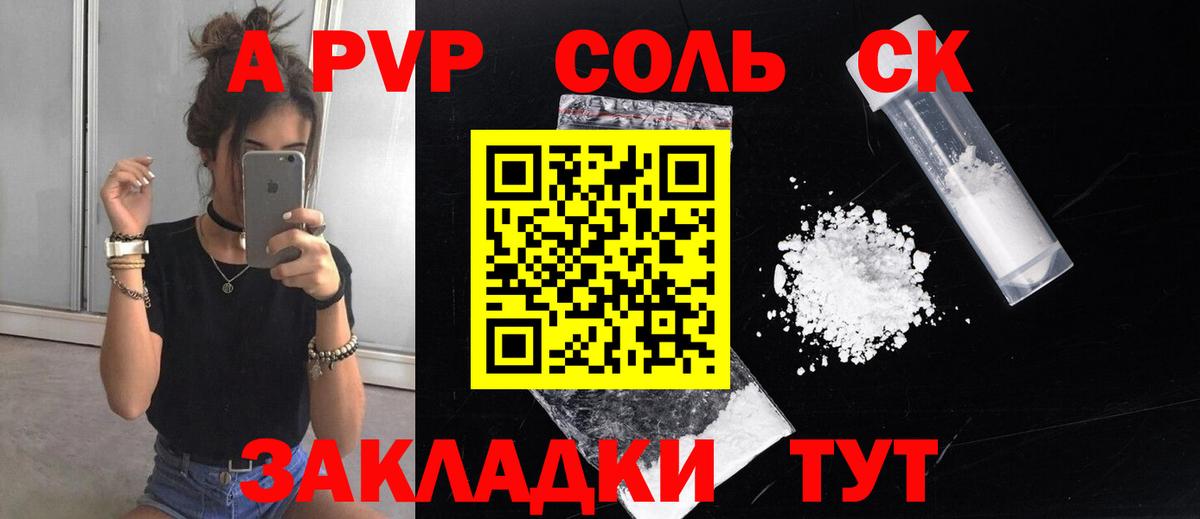Горно-Алтайск  A-PVP кристаллы  Вход с VPN  APVP  APVP Crystall  A-PVP кристаллы 