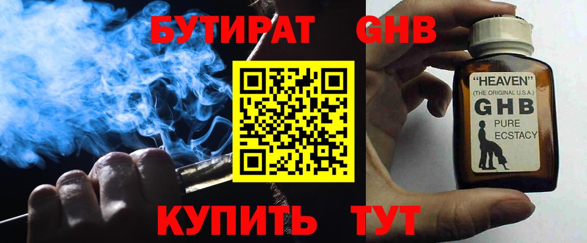 Бутират вода Горно-Алтайск