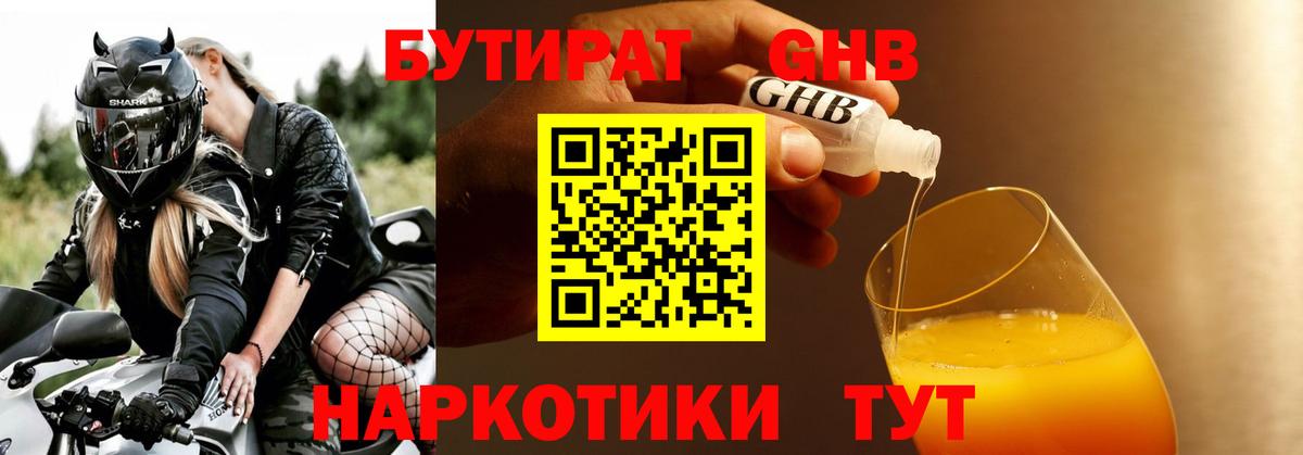 БУТИРАТ вода  Вход с VPN  Горно-Алтайск 