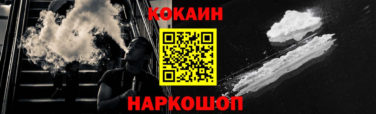 Горно-Алтайск  Кокаин 97%  КОКАИН 98%  COCAIN  Вход с VPN 