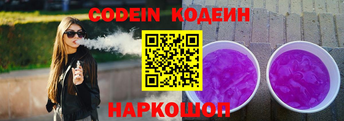 Кодеиновый сироп Lean напиток Lean (лин)  Вход с VPN  Горно-Алтайск  Codein напиток Lean (лин) 