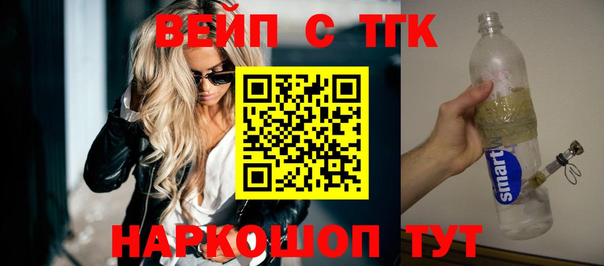 ТГК вейп Горно-Алтайск