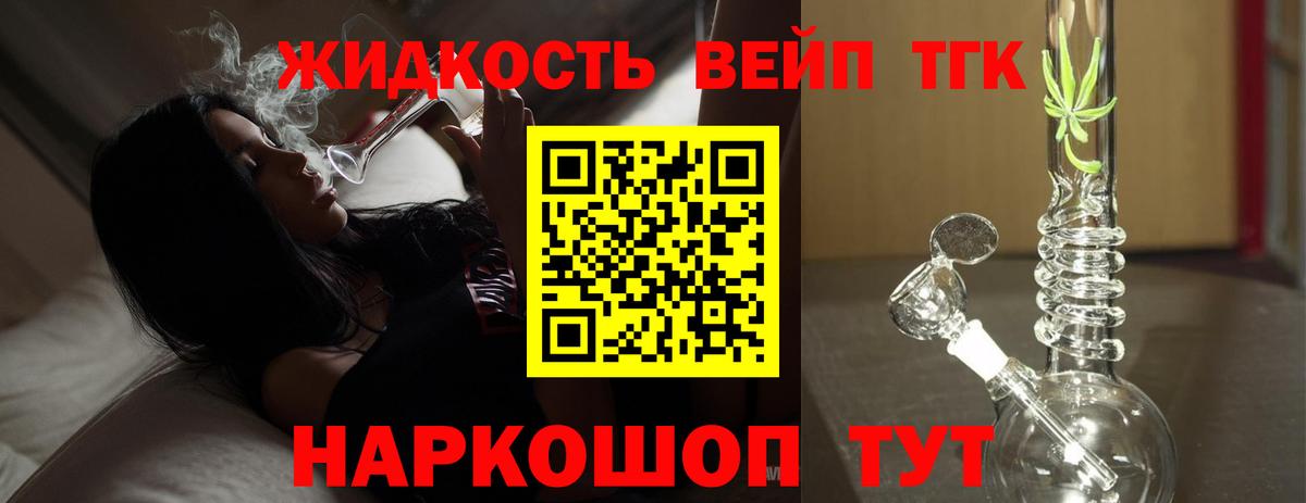 Дистиллят ТГК вейп с тгк  купить   Горно-Алтайск  Вход с VPN  Дистиллят ТГК концентрат 